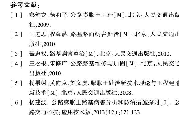 某地區(qū)的高速公路膨脹土路基病害分析及處治措施施工工藝