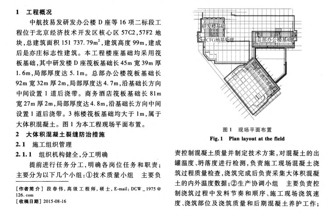 某工程大體積混凝土溫度監(jiān)測及裂縫防治技術(shù)