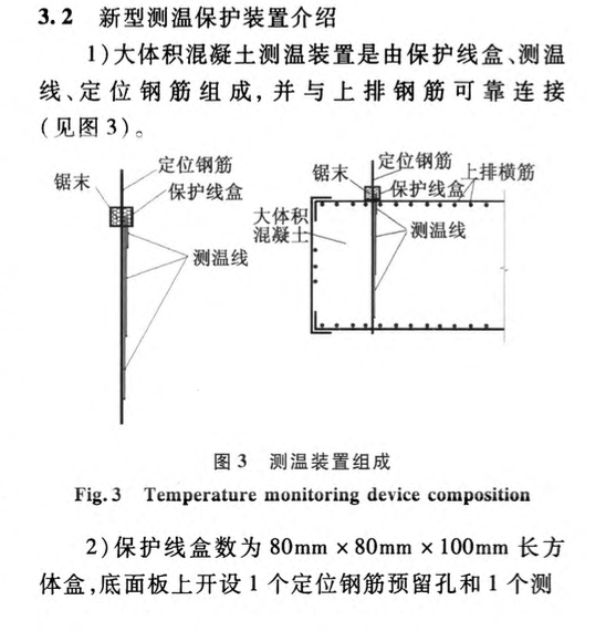 某工程大體積混凝土溫度監(jiān)測及裂縫防治技術(shù)