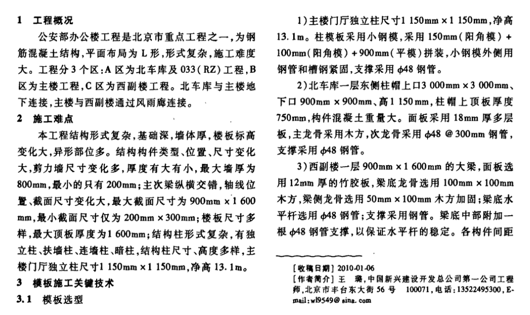 某工程大型鋼筋混凝土構(gòu)件支模技術(shù)