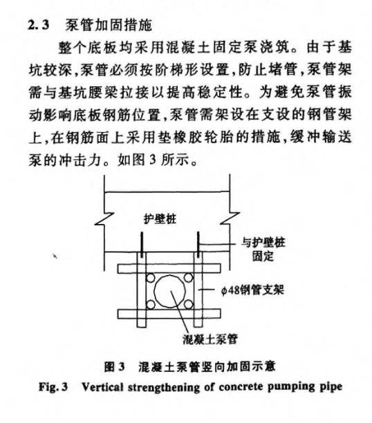 某地區(qū)的工程地下室底板大體積混凝土施工工藝