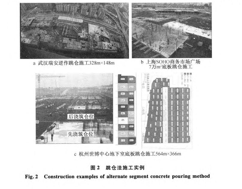 某工程地下室底板大體積混凝土跳倉(cāng)法施工工藝