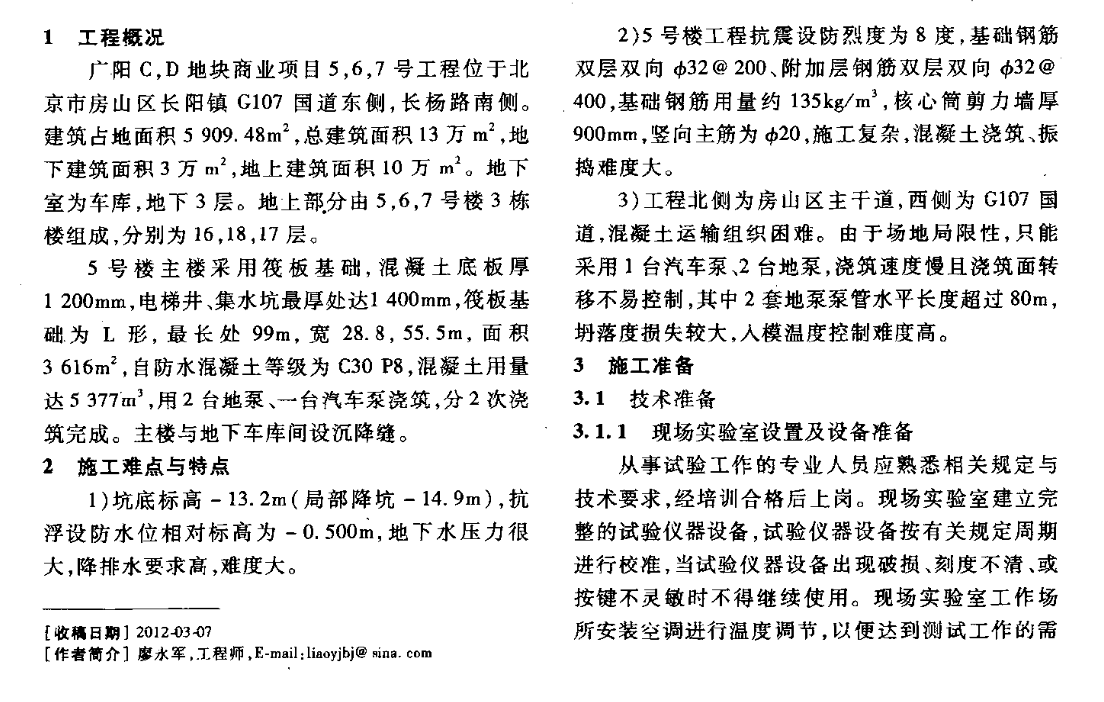 某工程基礎底板大體積混凝土施工技術