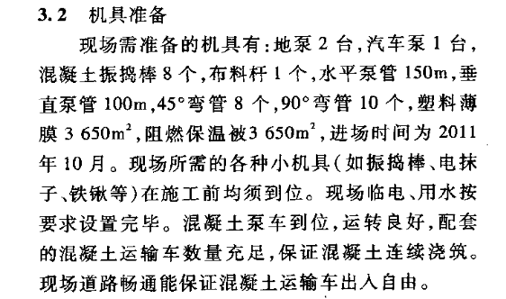 某工程基礎底板大體積混凝土施工技術