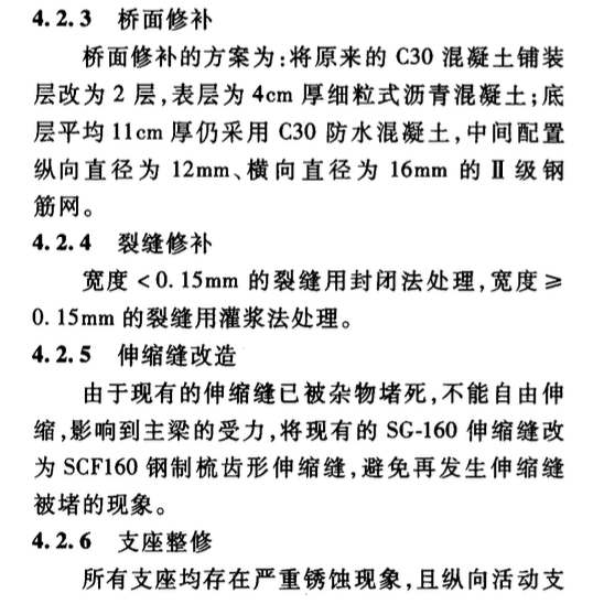 某地區(qū)的公路橋病害分析及加固技術(shù)