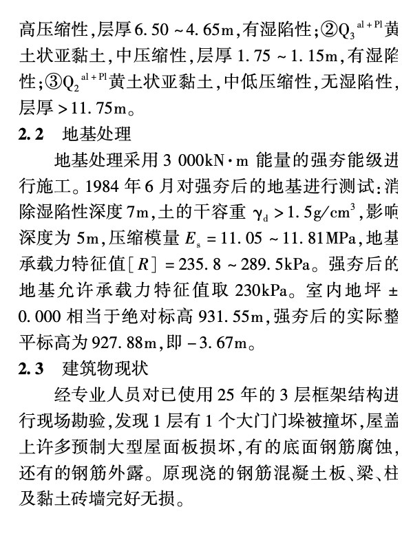 某地區(qū)的混凝土框架結(jié)構(gòu)廠房加固與改造工程施工技術(shù)