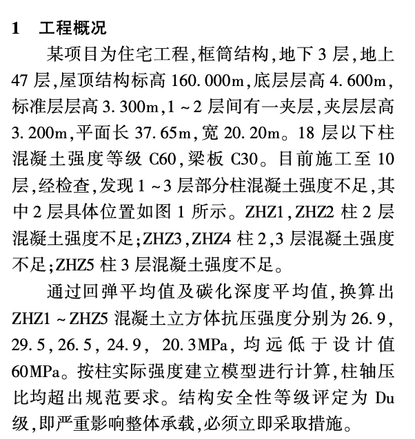 某建筑工程的框架柱混凝土置換施工方案分析