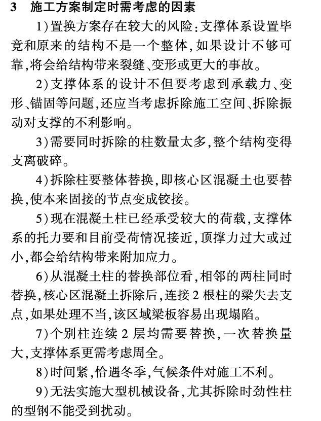 某建筑工程的框架柱混凝土置換施工方案分析