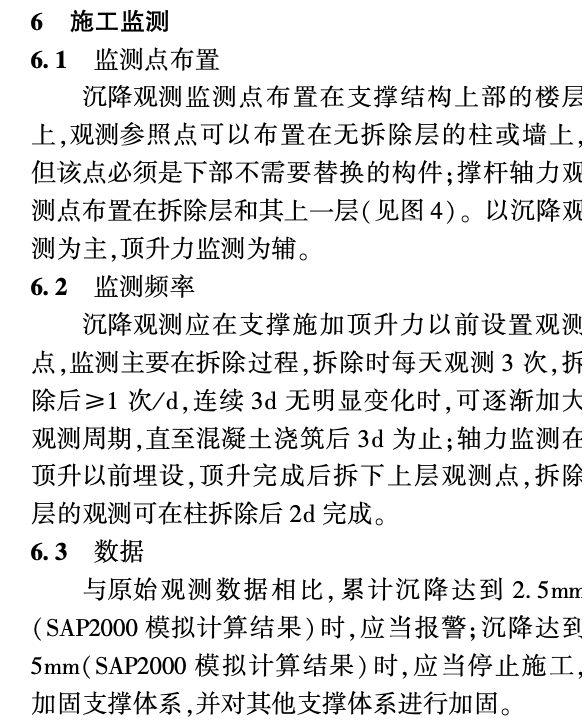 某建筑工程的框架柱混凝土置換施工方案分析