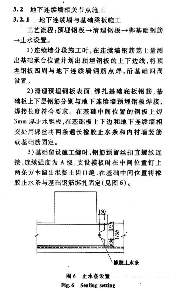 某地區(qū)的住宅逆作混凝土結(jié)構(gòu)節(jié)點(diǎn)施工技術(shù)