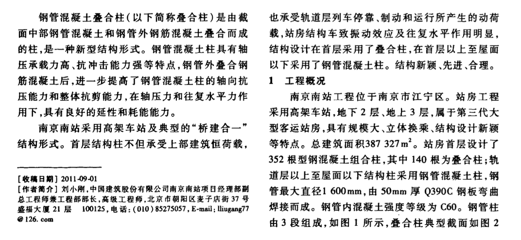 南京南站鋼管混凝土柱及疊合柱施工技術(shù)