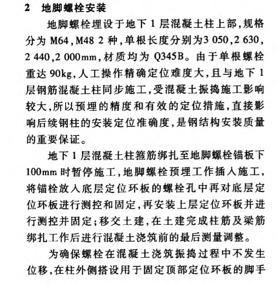 南京南站鋼管混凝土柱及疊合柱施工技術(shù)