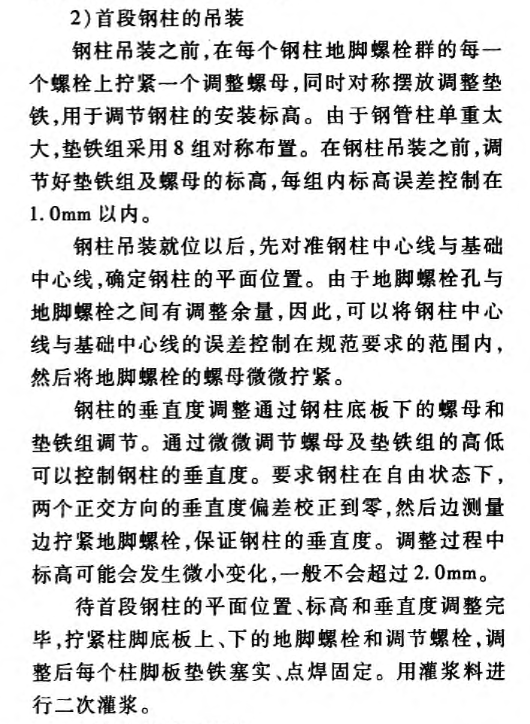 南京南站鋼管混凝土柱及疊合柱施工技術(shù)