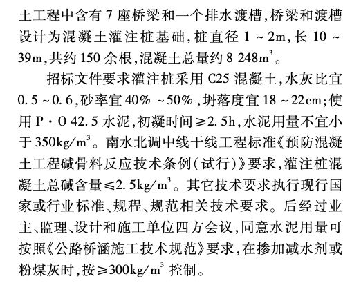 南水北調中線工程灌注樁水下混凝土配合比設計