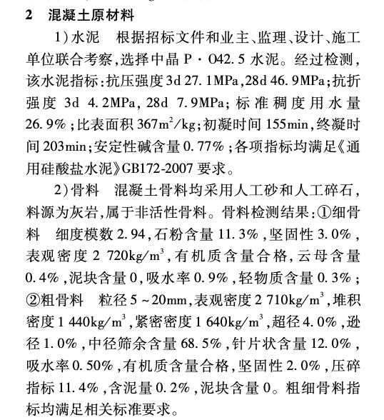 南水北調中線工程灌注樁水下混凝土配合比設計