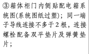 配電箱柜布線及接線安裝工藝標準