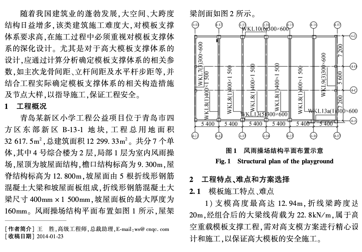 坡屋面混凝土結構高大模板設計與施工