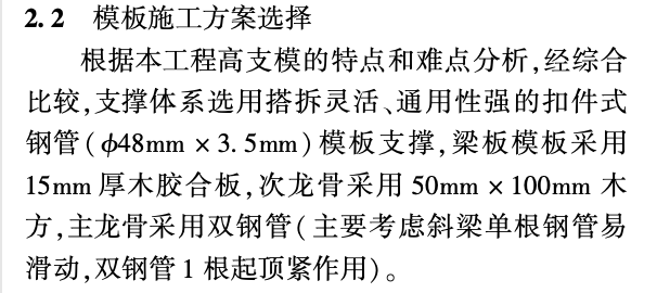 坡屋面混凝土結構高大模板設計與施工