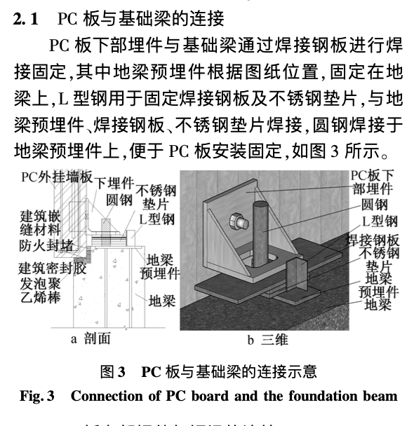 前海企業(yè)公館鋼框架外掛預制混凝土墻板施工技術