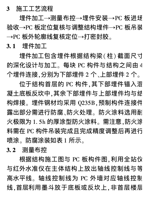 前海企業(yè)公館鋼框架外掛預制混凝土墻板施工技術