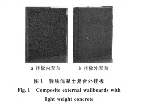 輕質(zhì)加氣混凝土墻板洞口設(shè)計與加固技術(shù)