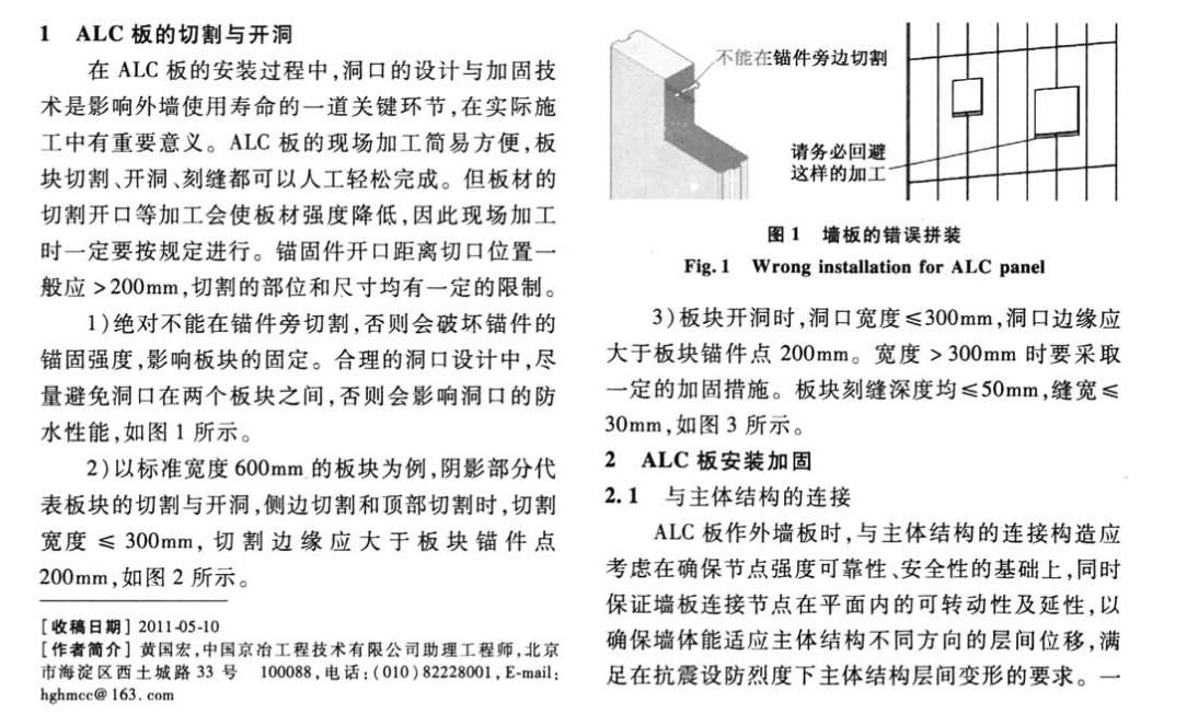 輕質(zhì)實(shí)體混凝土空腔結(jié)構(gòu)內(nèi)膜施工技術(shù)