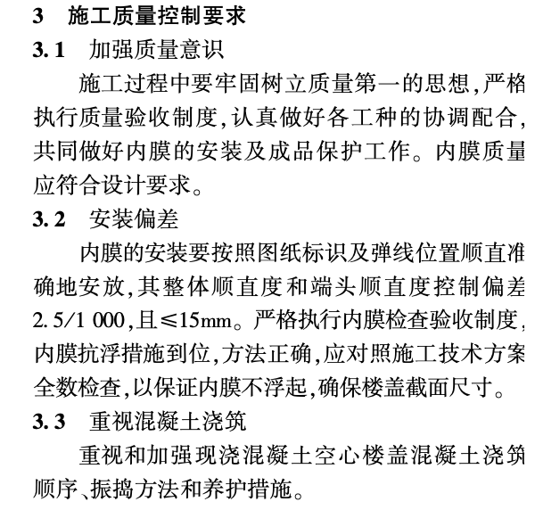 某輕質(zhì)混凝土復(fù)合外掛板掛裝的施工技術(shù)