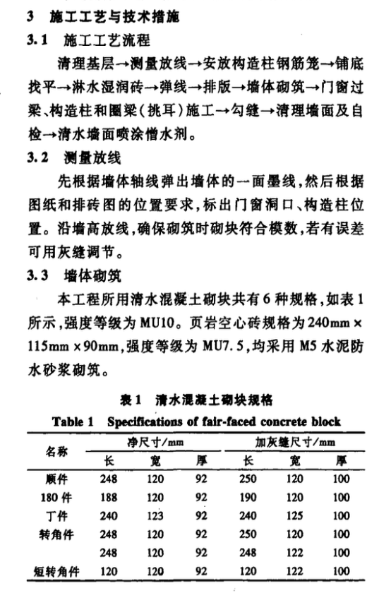 屈曲約束支撐加固多層混凝土框架施工技術(shù)