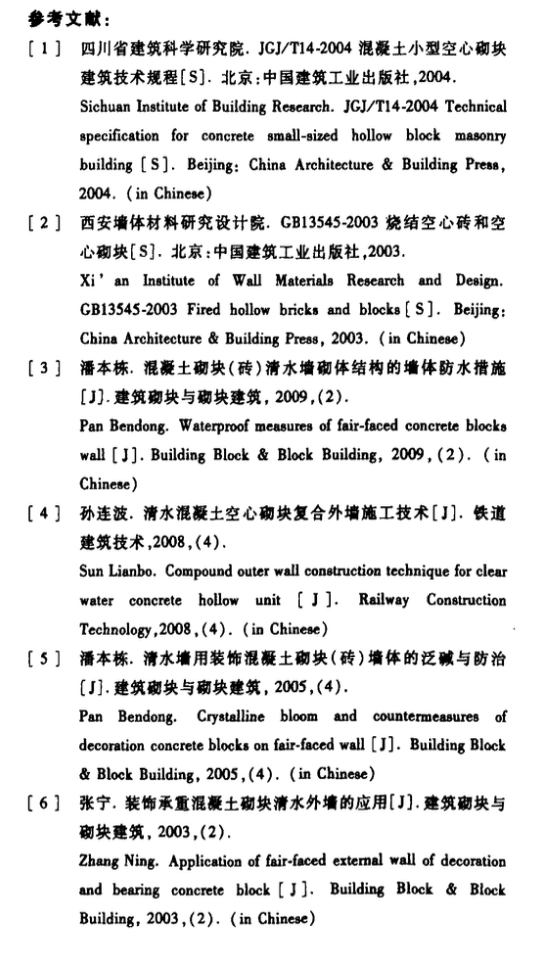 屈曲約束支撐加固多層混凝土框架施工技術(shù)