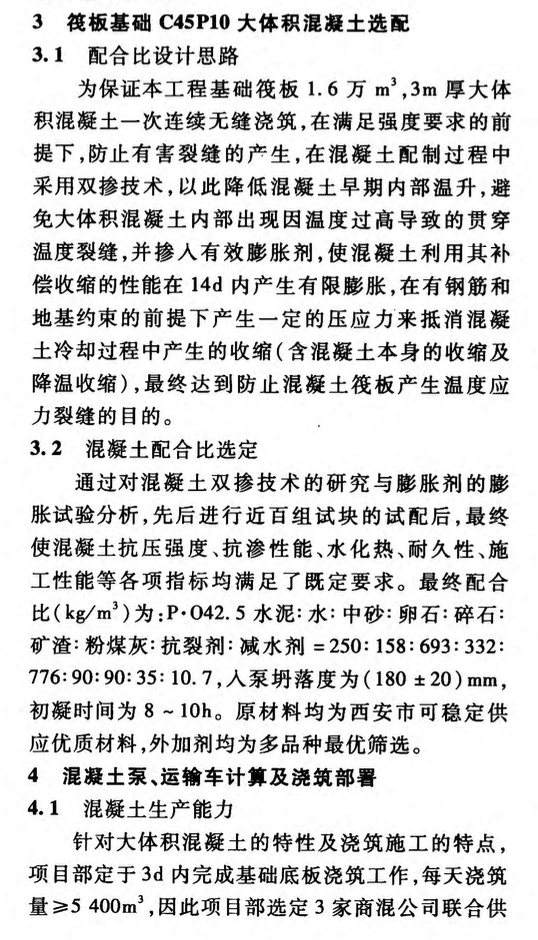 陜西延長石油科研中心筏板大體積混凝土裂縫控制技術(shù)