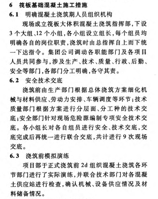 陜西延長石油科研中心筏板大體積混凝土裂縫控制技術(shù)