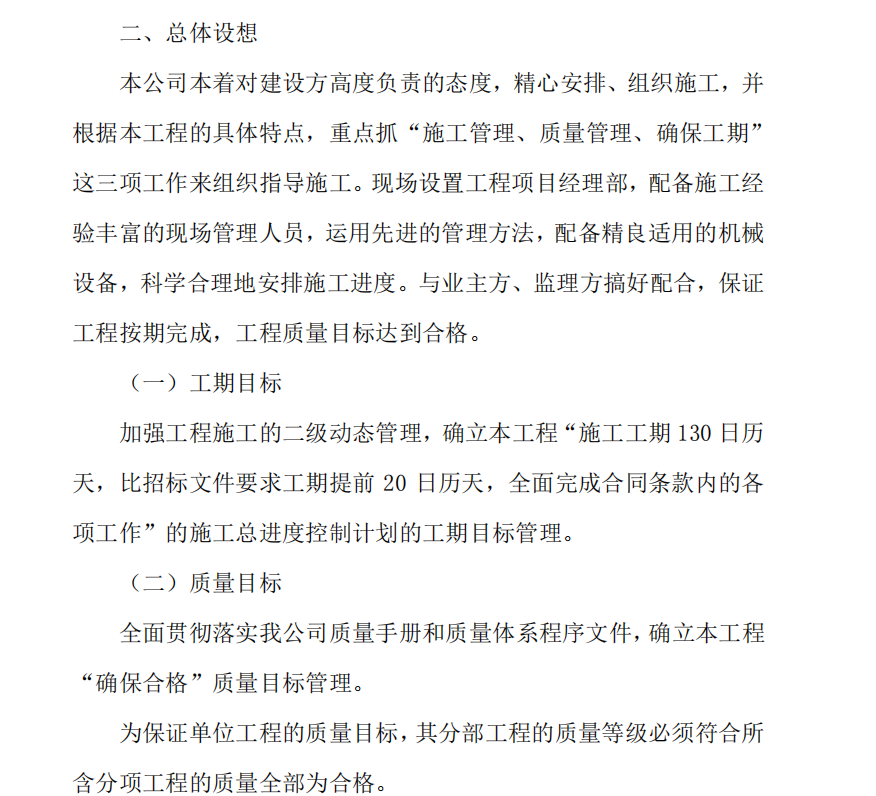 黃石市某地區(qū)市政道路的污水管網(wǎng)施工組織設(shè)計(jì)