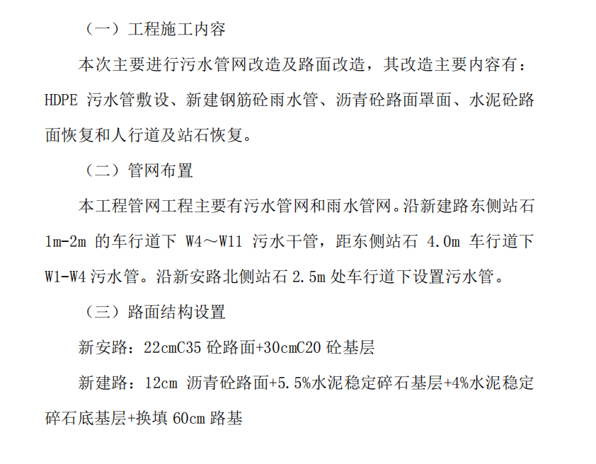 黃石市某地區(qū)市政道路的污水管網(wǎng)施工組織設(shè)計(jì)