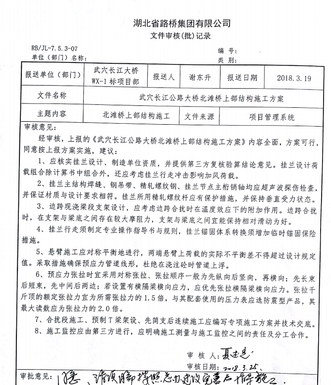 某跨堤連續(xù)梁橋施工方案、圖紙,、計(jì)算書