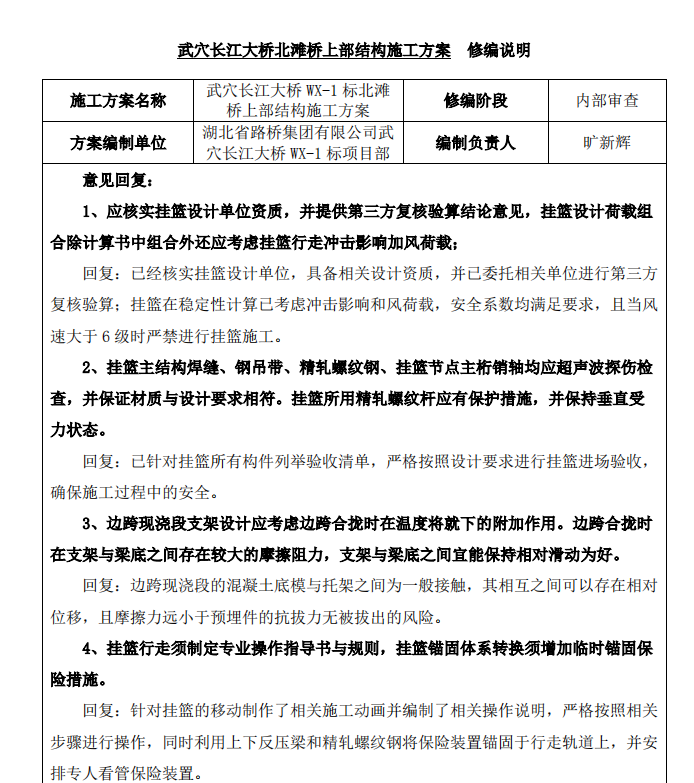 某跨堤連續(xù)梁橋施工方案,、圖紙、計(jì)算書