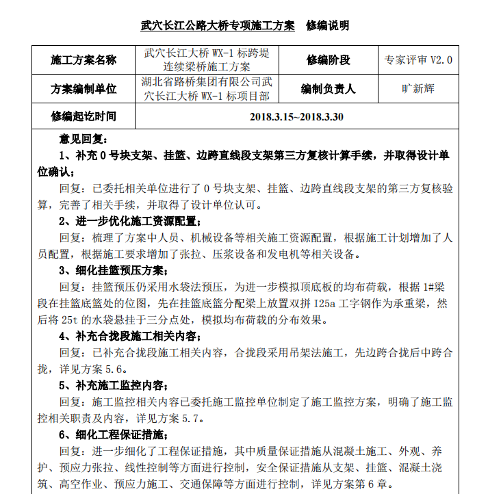 某跨堤連續(xù)梁橋施工方案、圖紙,、計(jì)算書