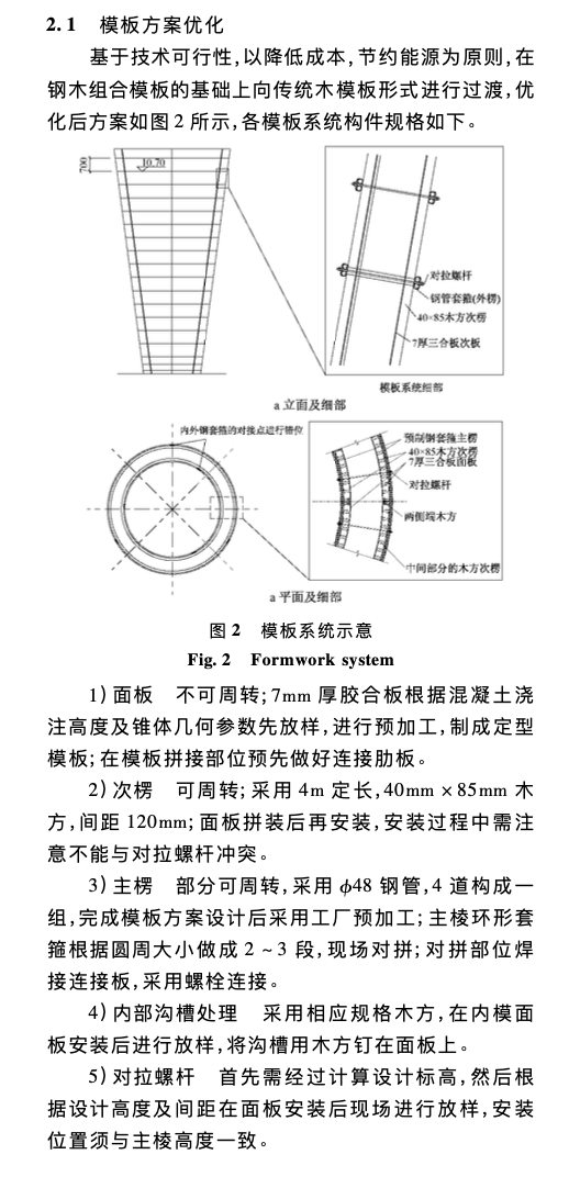 上海世茂深坑酒店混凝土超深一溜到底施工技術(shù)