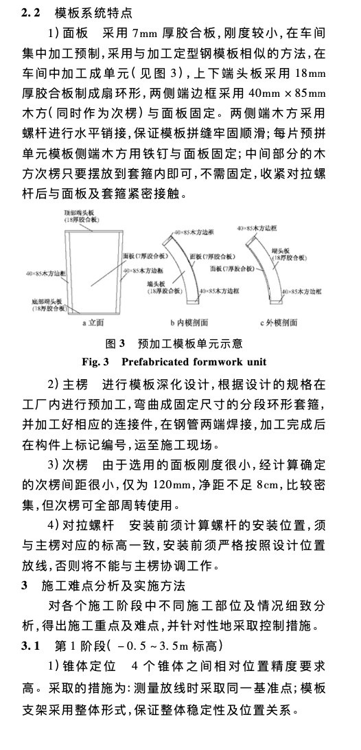 上海世茂深坑酒店混凝土超深一溜到底施工技術(shù)