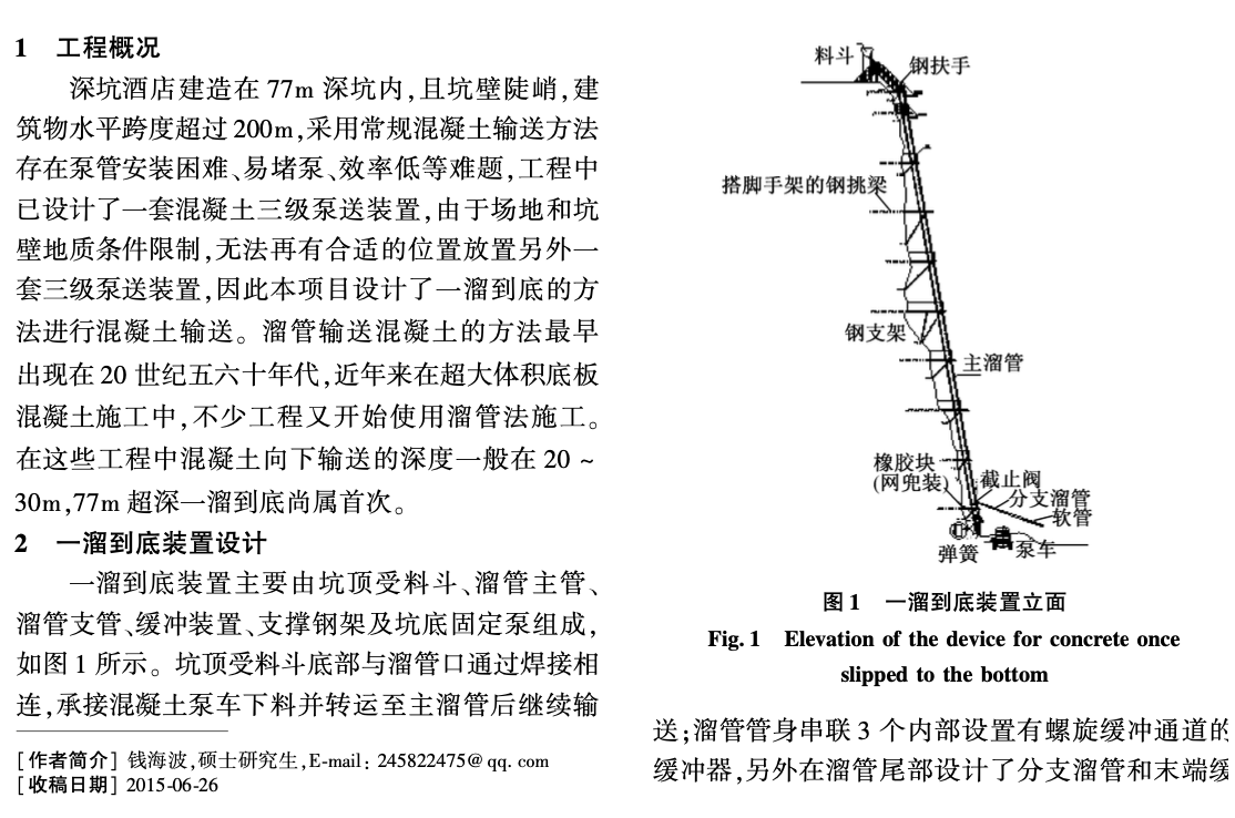 上海某世茂酒店混凝土的輸送技術(shù)