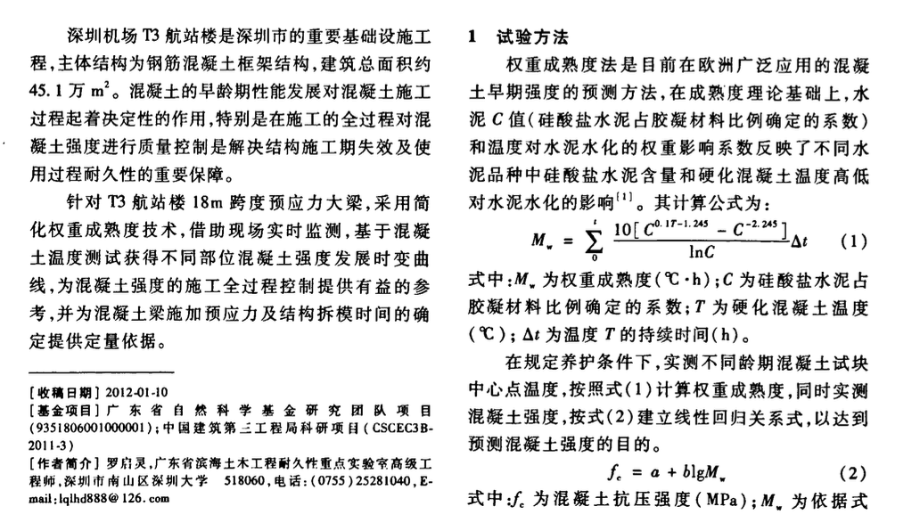 深圳機場T3航站樓預應(yīng)力混凝土梁施工過程模擬