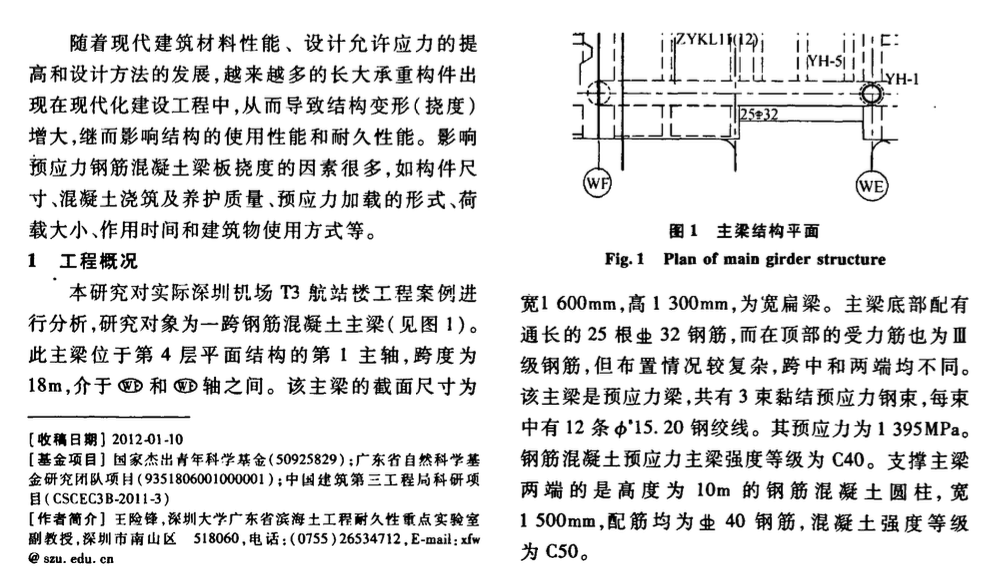 深圳京基金融中心大型鋼管混凝土柱施工及監(jiān)測技術(shù)