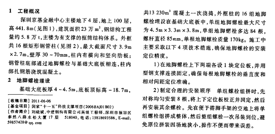 深圳平安金融中心塔樓結(jié)構(gòu)外圍勁性混凝土柱液壓自爬模施工技術(shù)