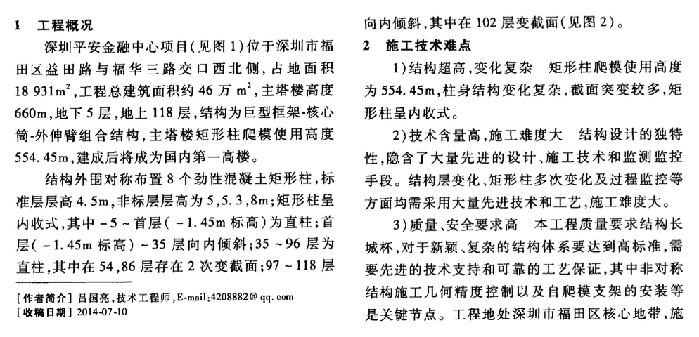 深圳某金融中心塔樓結(jié)構(gòu)外圍勁性混凝土柱的施工技術(shù)