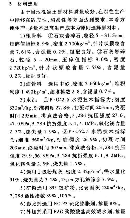 雙摻法配制高性能自密實(shí)混凝土的施工工藝