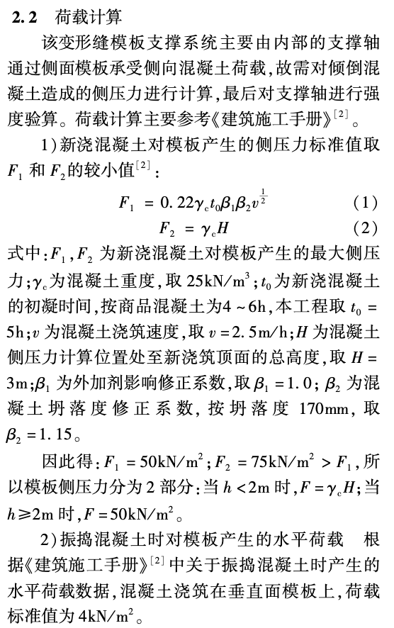 雙混凝土墻板可伸縮模板支撐系統(tǒng)設(shè)計(jì)與施工技術(shù)