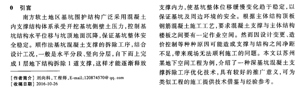 蘇州某地區(qū)的地下空間工程深基坑支撐拆除工序優(yōu)化技術(shù)