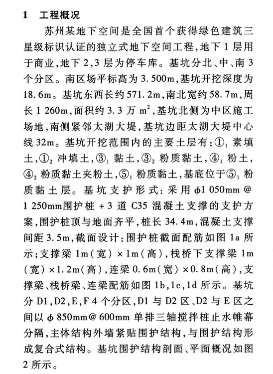 蘇州某地區(qū)的地下空間工程深基坑支撐拆除工序優(yōu)化技術(shù)