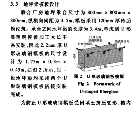 天津某工程大面積梁板式混凝土地坪施工技術(shù)