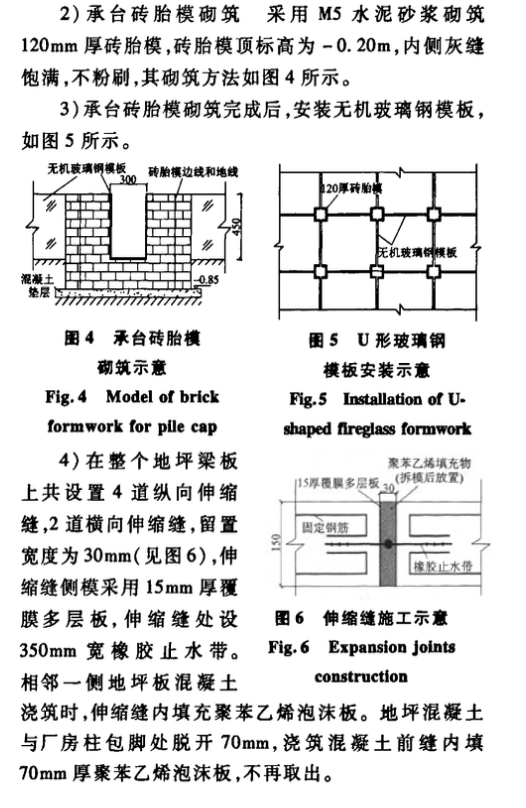 天津某工程大面積梁板式混凝土地坪施工技術(shù)