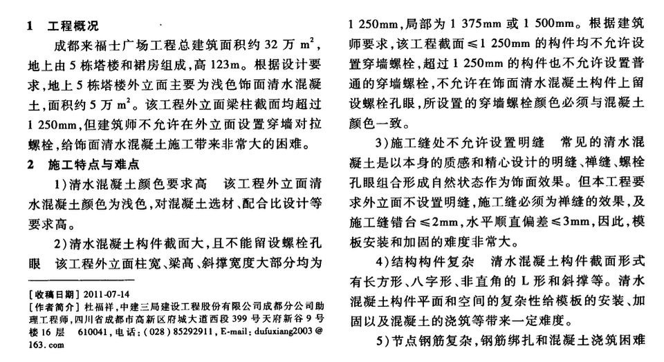 無明縫無穿墻螺栓淺色飾面清水混凝土結(jié)構(gòu)施工技術(shù)